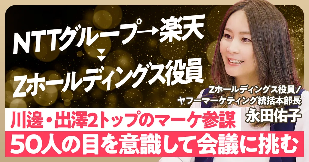 【楽天→ヤフーのマーケ参謀】