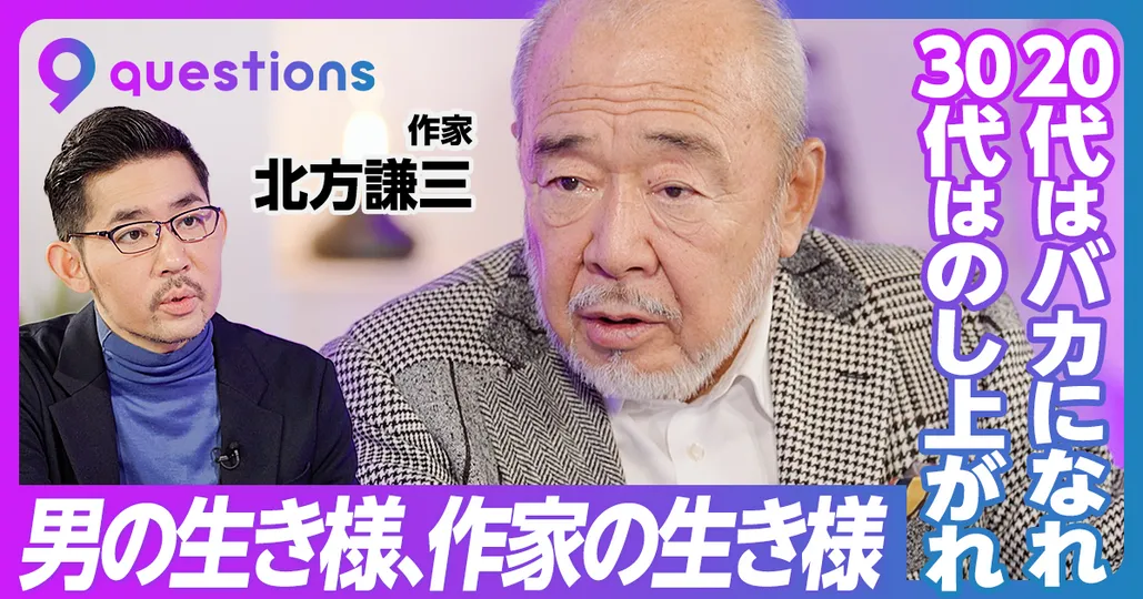 前編：男の生き様、作家の生き様