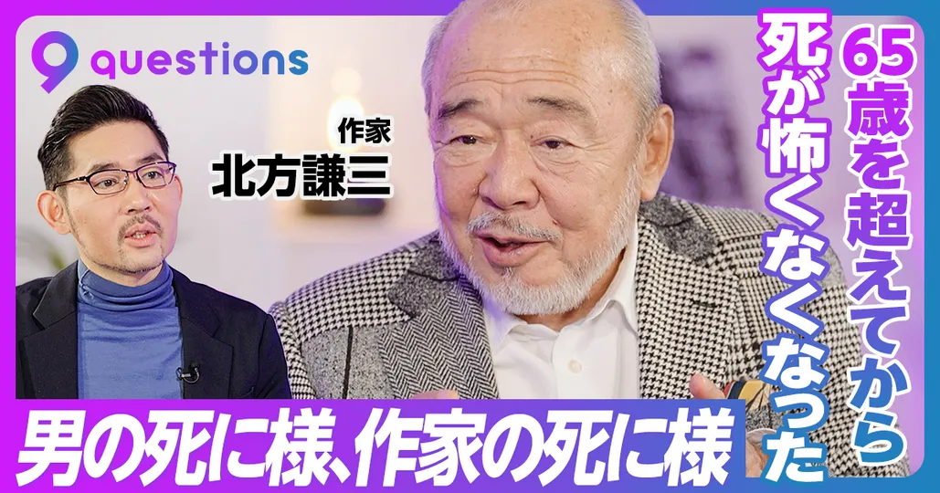 後編：男の死に様、作家の死に様