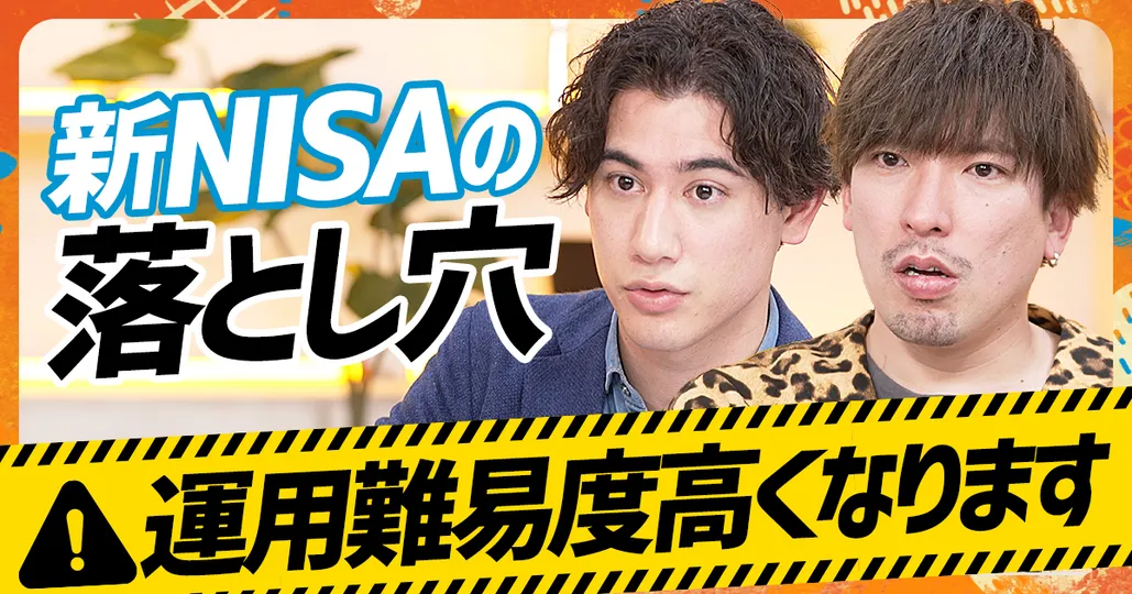 新NISAの落とし穴
資産運用のオールラウンダー 泉田良輔
