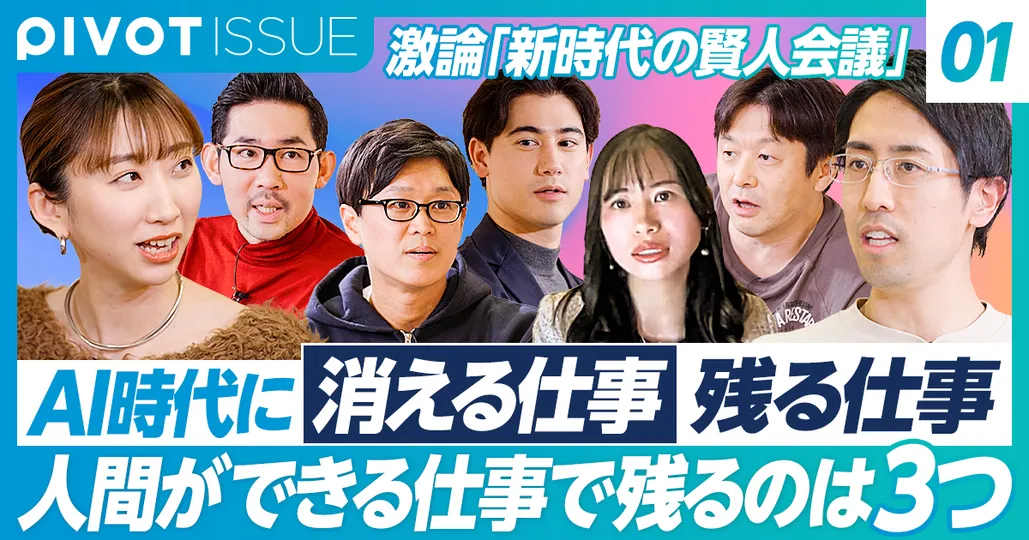 ①AI時代に消える仕事、残る仕事、生まれる仕事