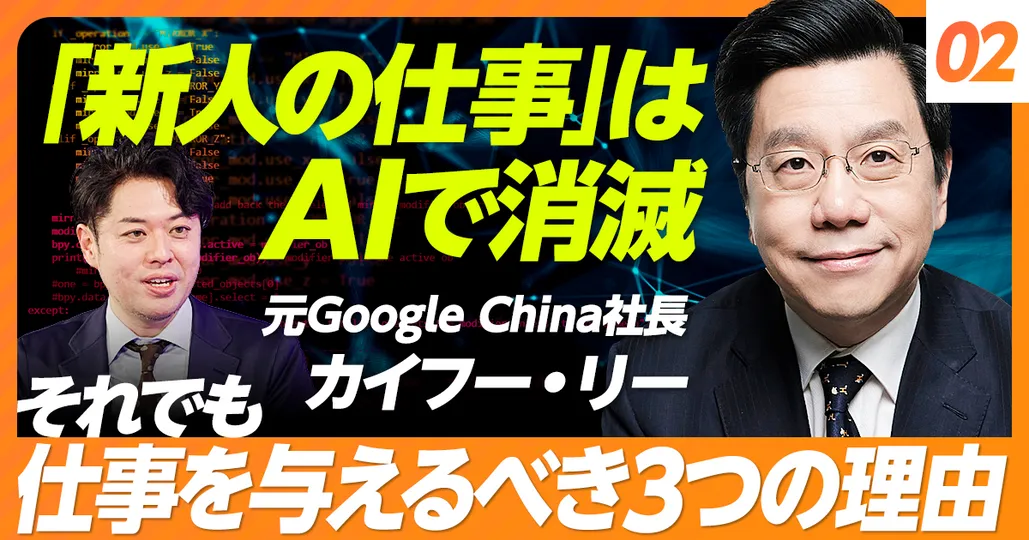 後編：AIで「新人の仕事」は消滅する