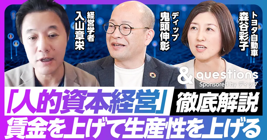 「人的資本経営」徹底解説