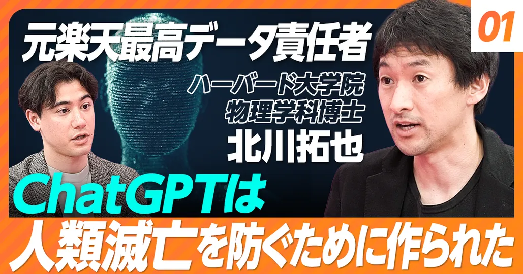 前編：ChatGPTは人類滅亡を防ぐために作られた