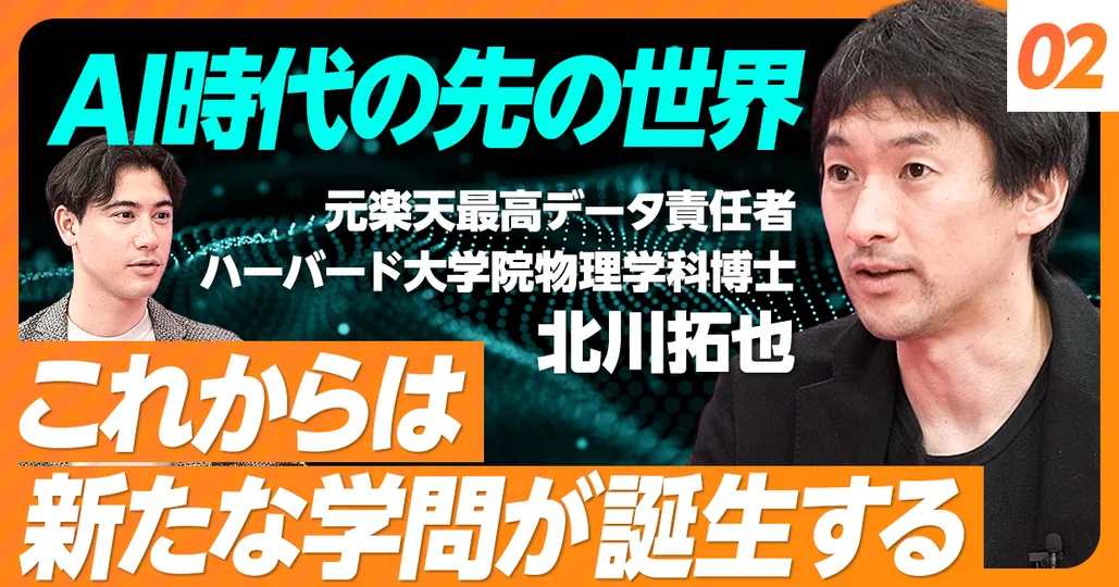 後編：新しい学問が誕生する