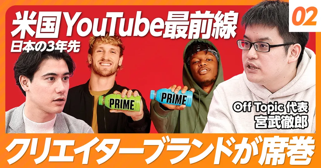 後編：米国YouTube最前線