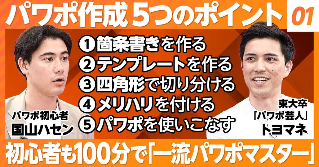 100分 集中講義 パワポ作成 5つのポイント♯1