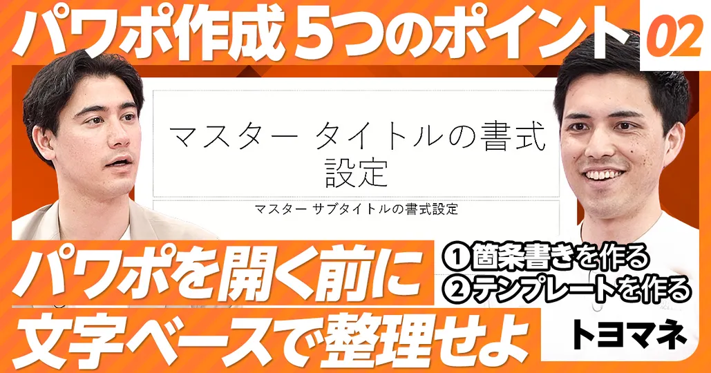 100分 集中講義 パワポ作成 5つのポイント♯2
