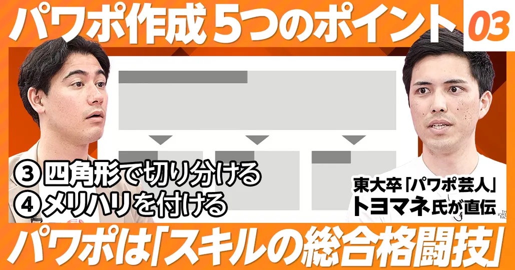 100分 集中講義 パワポ作成 5つのポイント♯3