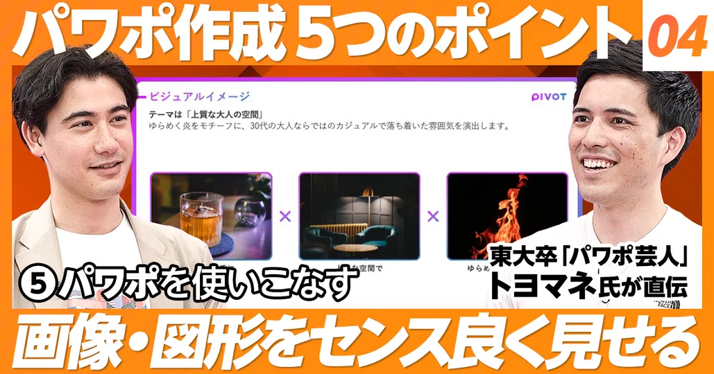 100分 集中講義 パワポ作成 5つのポイント♯4