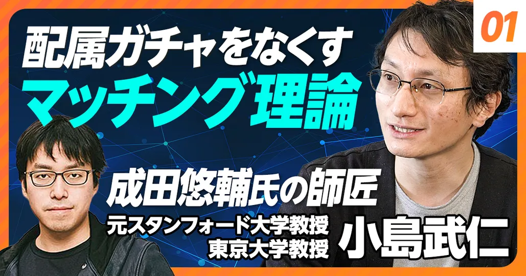 配属ガチャをなくすマッチング理論（前編）