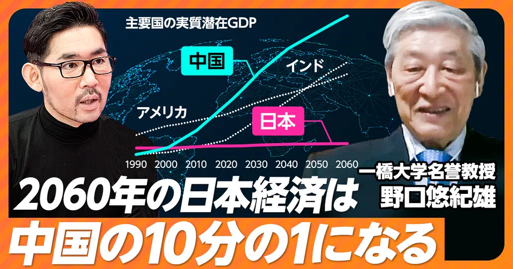前編：2040年の日本経済