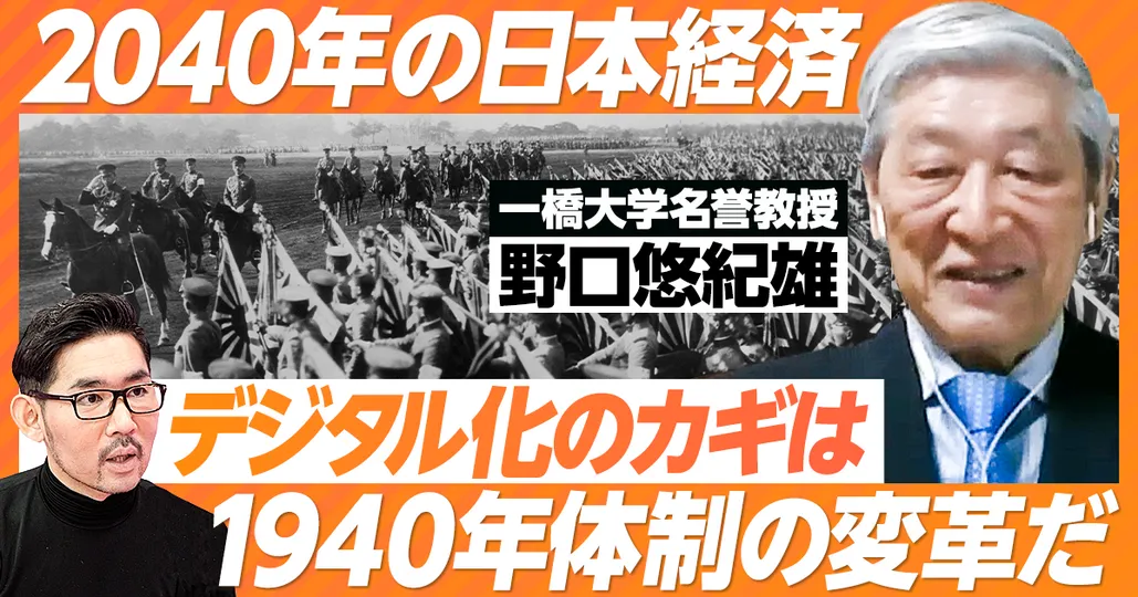 後編：2040年の日本経済