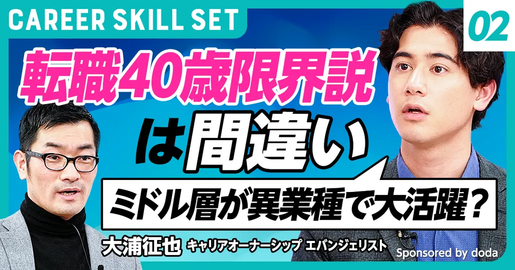 キャリアにまつわる5つの誤解(後編)
