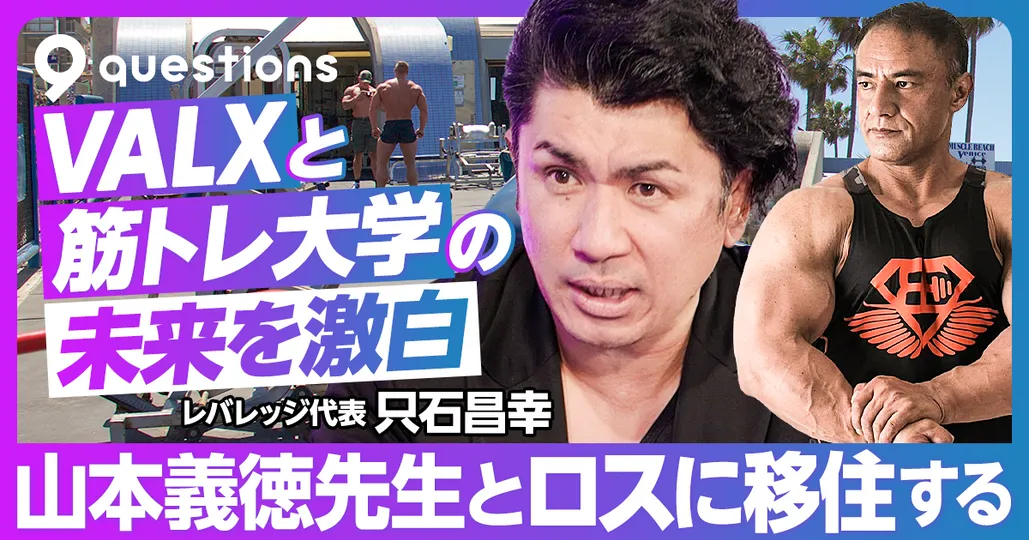後編：プロテイン「VALX」のYouTube戦略
