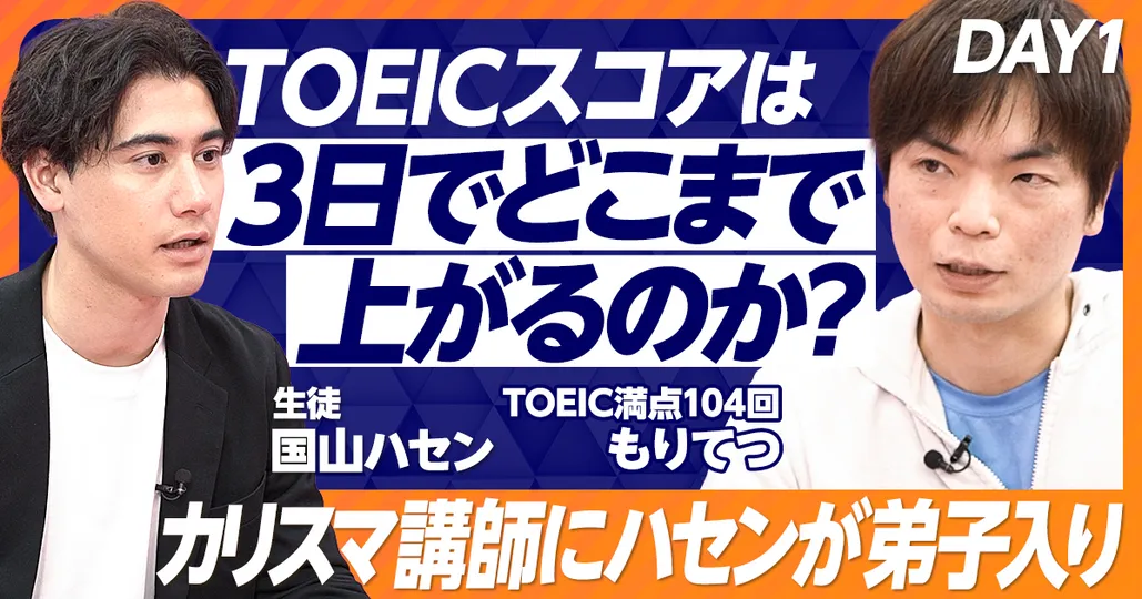 TOEICスコアは3日でどこまで上がるのか？ #1