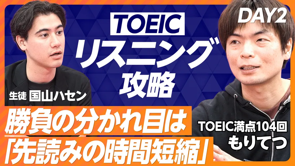 TOEICスコアは3日でどこまで上がるのか？ #2