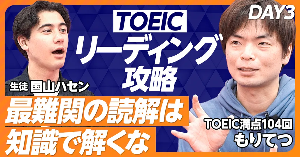 TOEICスコアは3日でどこまで上がるのか？ #3