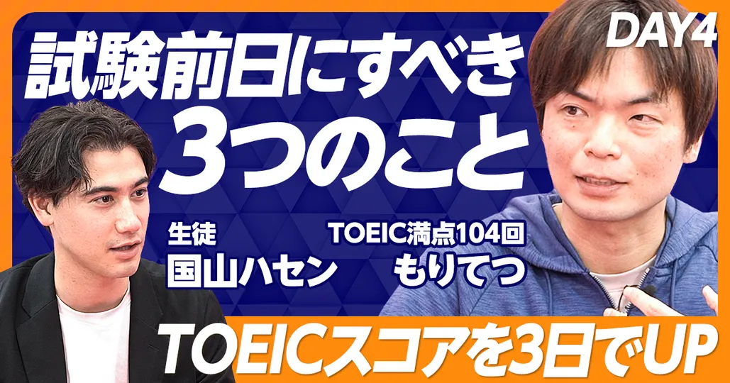 TOEICスコアは3日でどこまで上がるのか？ #4