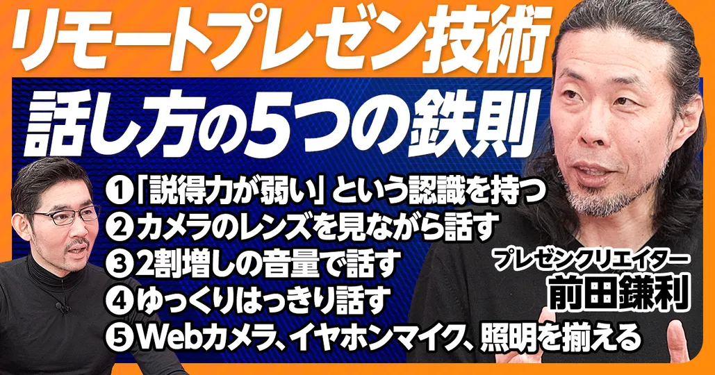 リモートプレゼンの技術