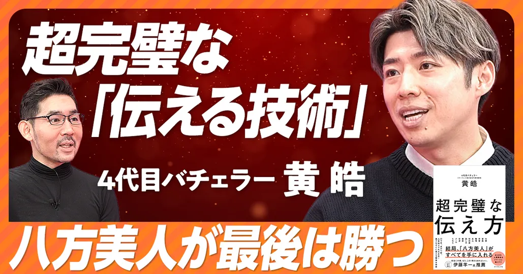 超完璧な「伝える技術」