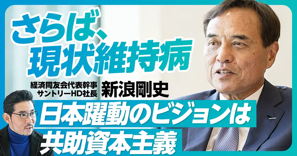 前編：さらば、現状維持病