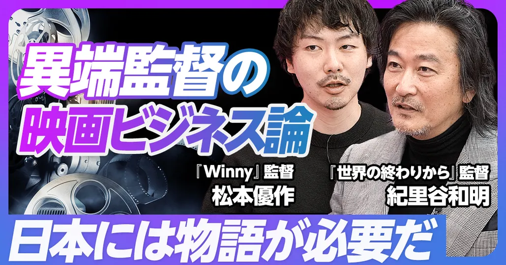 異端映画監督のビジネス論