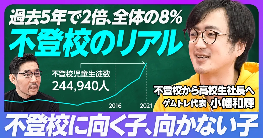 前編【不登校のリアル】