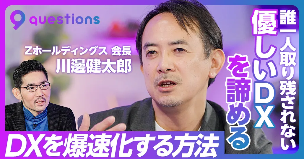 日本のDXを爆速化する方法
