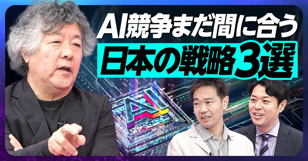 日本のAI戦略3選