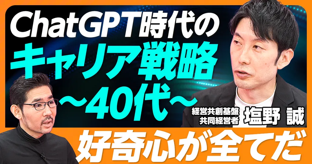 ④ChatGPT時代のキャリア戦略（40代代編）