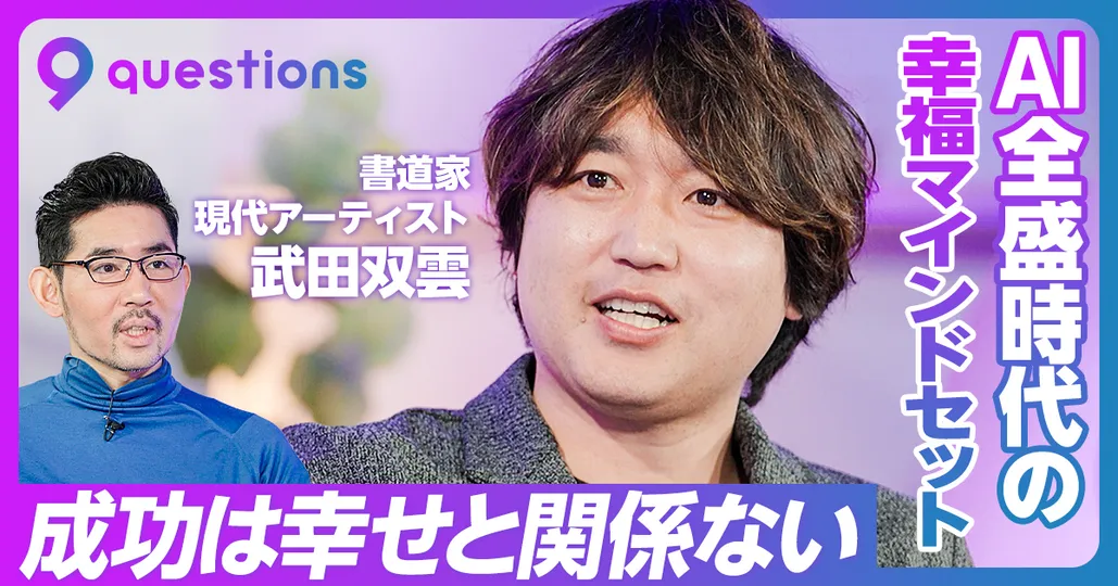 前編：AI全盛時代の幸福マインドセット