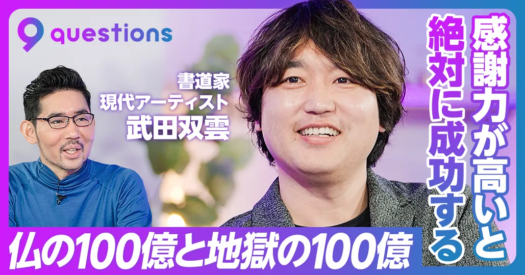 後編：感謝力が高いと成功する