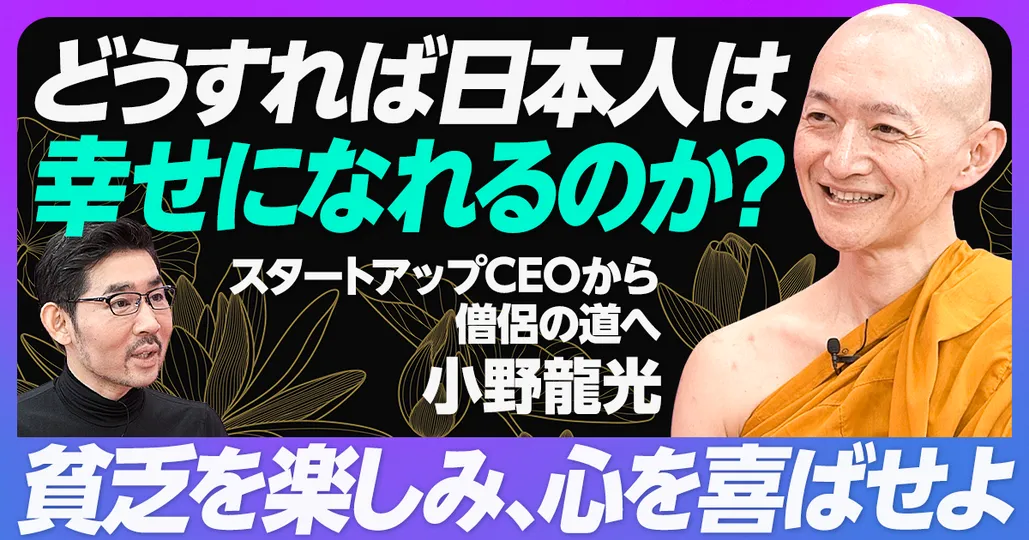 前編：どうすれば日本人は幸せになれるのか？