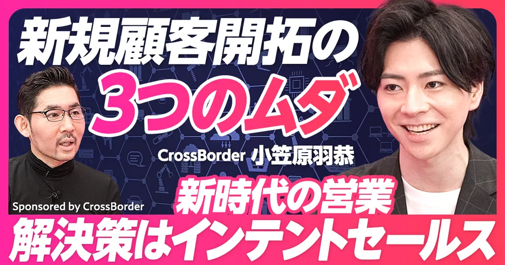 新規顧客開拓3つのムダ