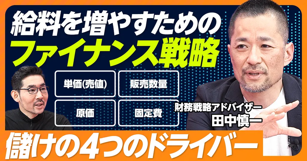 会計を生かしたファイナンス戦略