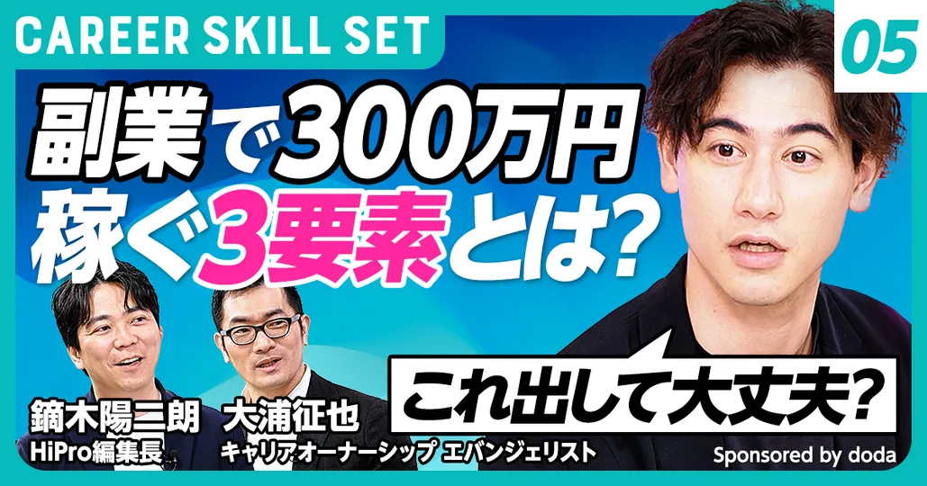 副業で300万円稼ぐ3要素とは？
