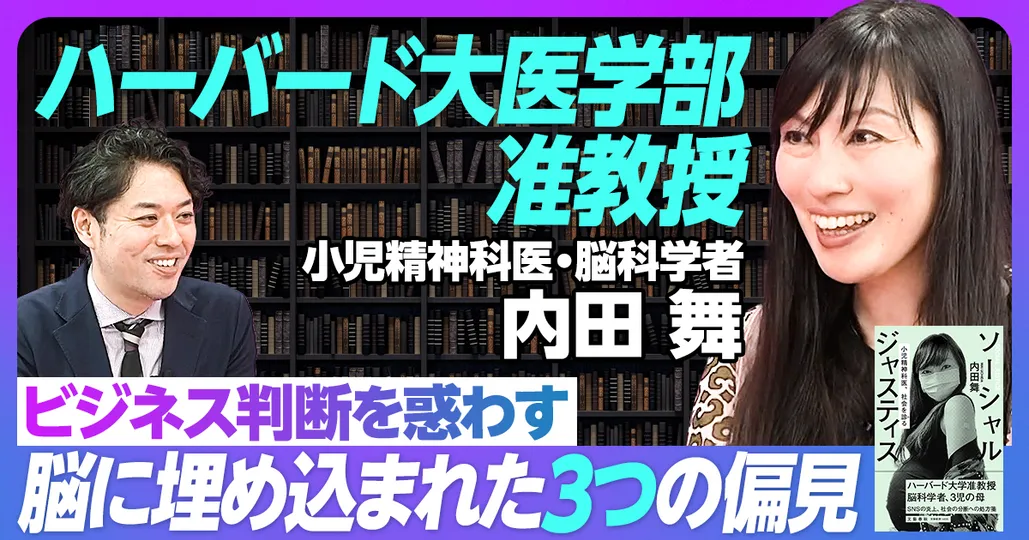 脳に埋め込まれた3つの偏見
