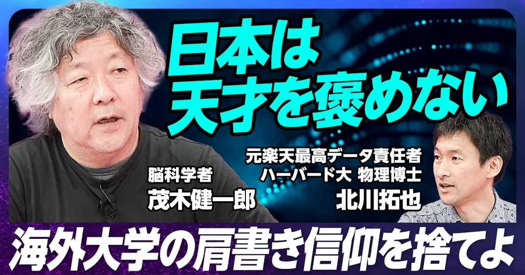 日本で天才が育つには