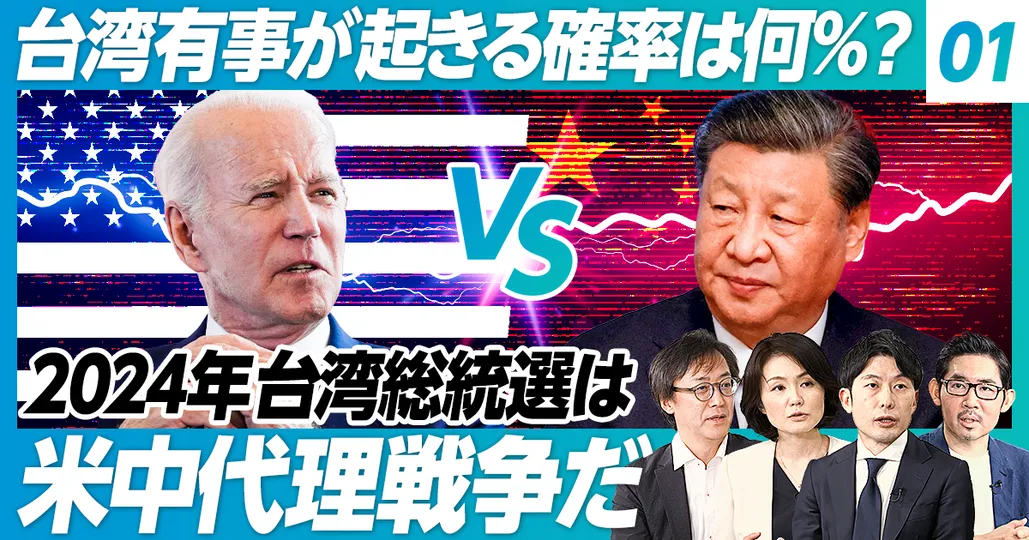 ①台湾有事が起きる確率