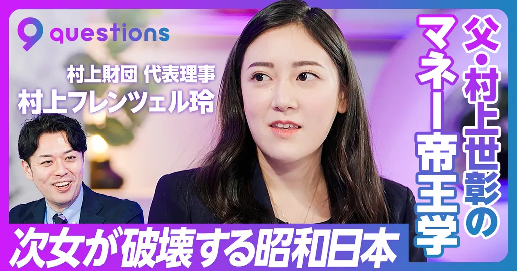 父 村上世彰のマネー帝王学