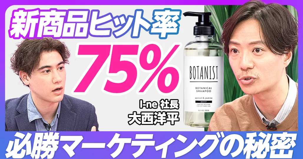 後編：必勝マーケティングの秘密