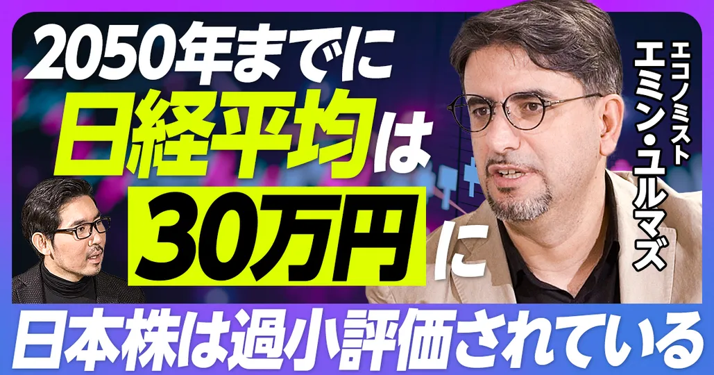 前編：日本株黄金時代が来る