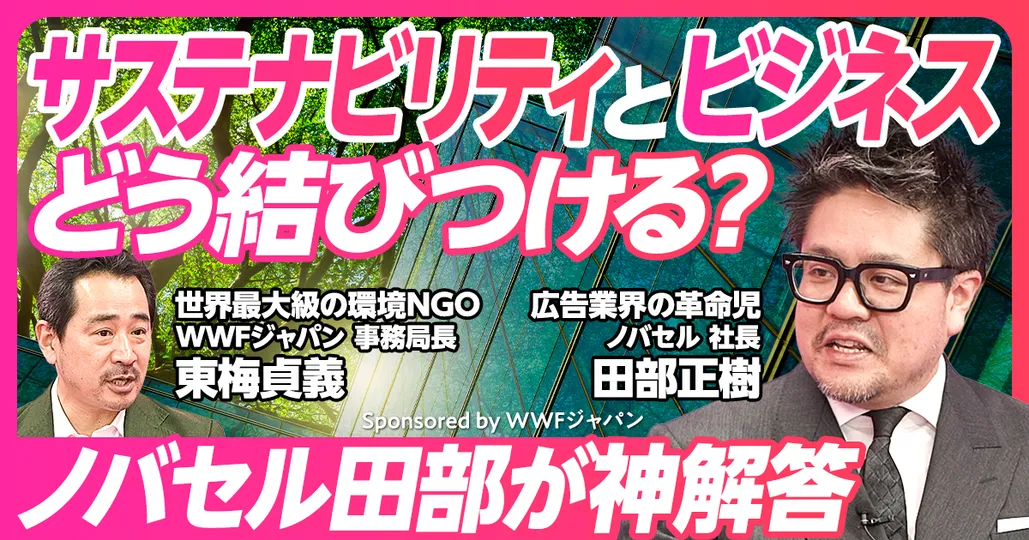 サステナビリティとビジネス