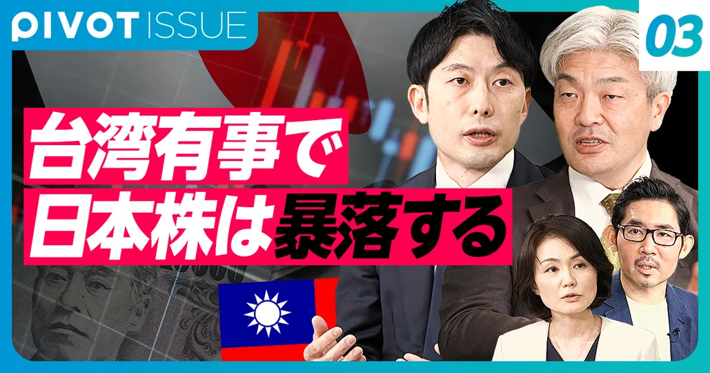 ③台湾有事シュミレーション：経済編