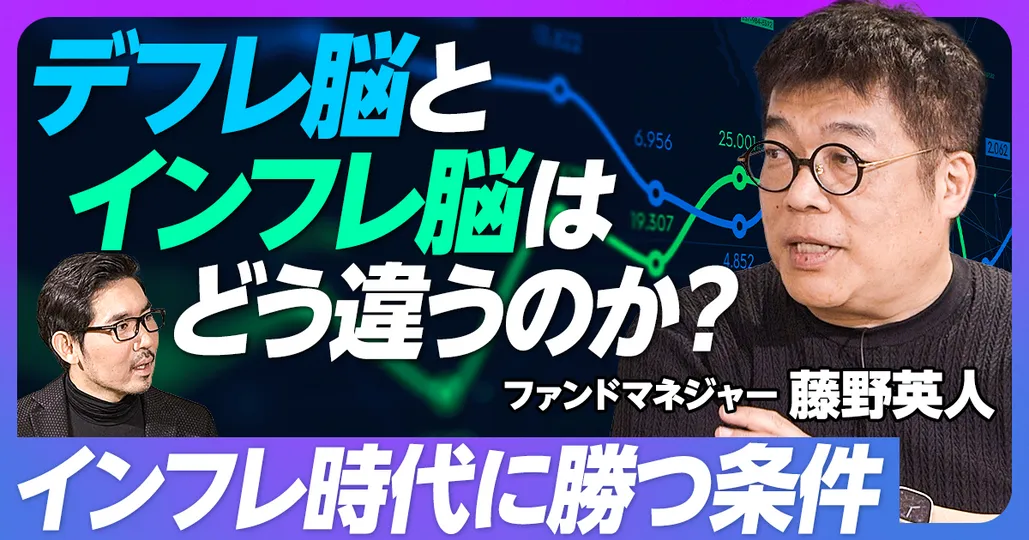 前編：インフレ時代に勝つ条件