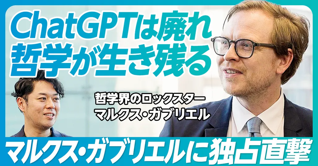 ChatGPTは廃れ、哲学が生き残る