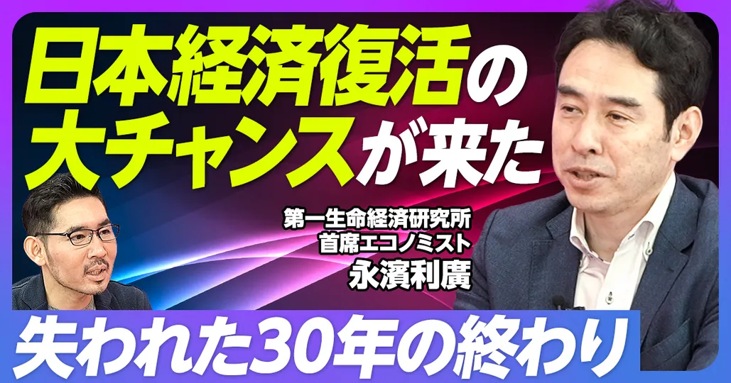 前編：日本買いは本物なのか？