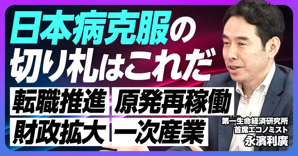 後編：日本病克服4つの切り札