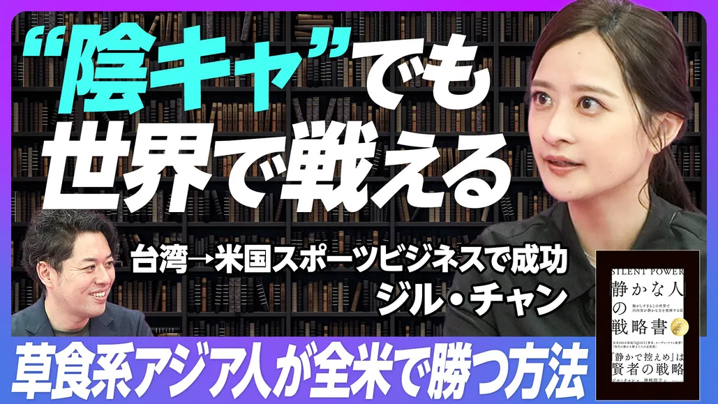 ”陰キャ”でも世界で戦える